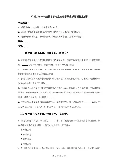广州大学一年级教育学专业心理学考试试题附答案解析 (4)