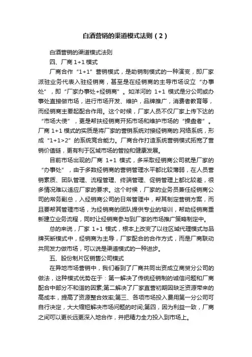 白酒营销的渠道模式法则（2）