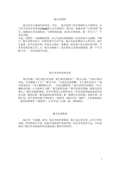 杨万里的资料