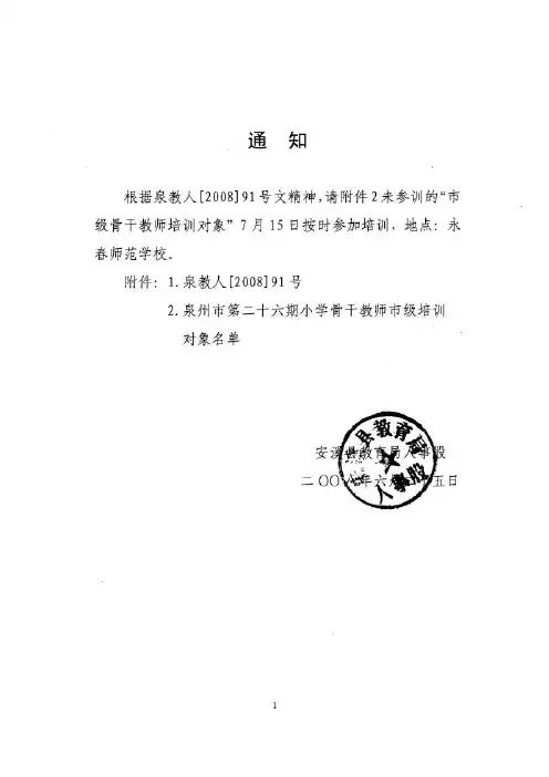 泉州市第二十六期小学骨干教师市级培训对象名单.doc