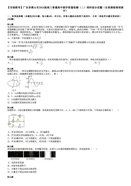 【市级联考】广东省佛山市2024届高三普通高中教学质量检测(二)理科综合试题(全真演练物理部分)