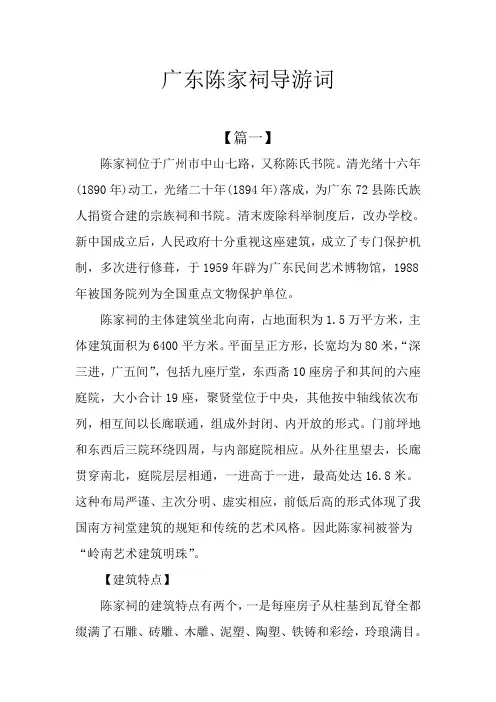 广东陈家祠导游词