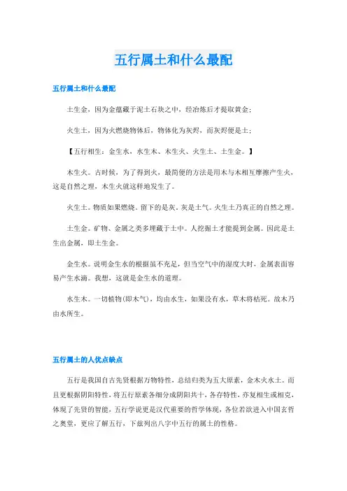 五行属土和什么最配