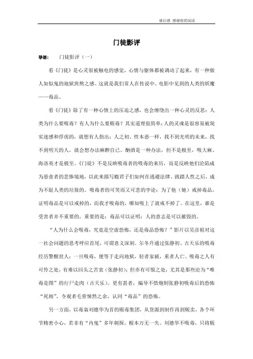 门徒影评