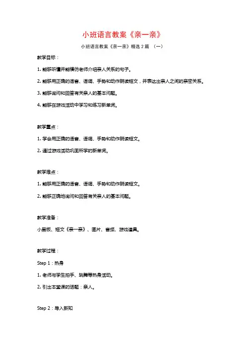 小班语言教案《亲一亲》2篇