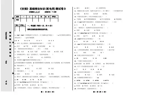 2019版《安规》基础理论知识(配电类)测试卷B