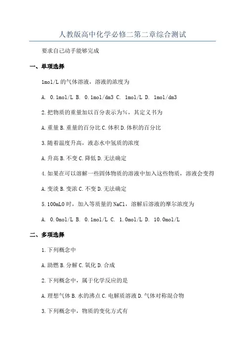 人教版高中化学必修二第二章综合测试