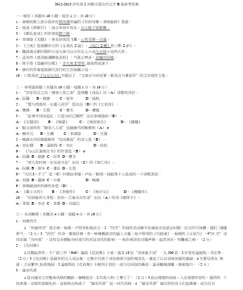 中国古代文学B卷参考答案.docx