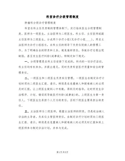 科室诊疗分级管理制度（四篇）