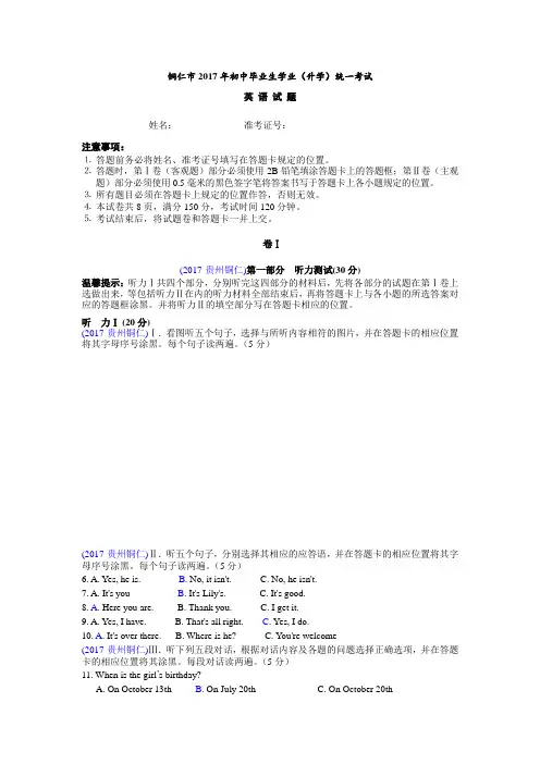 2017贵州铜仁英中考真题语解析