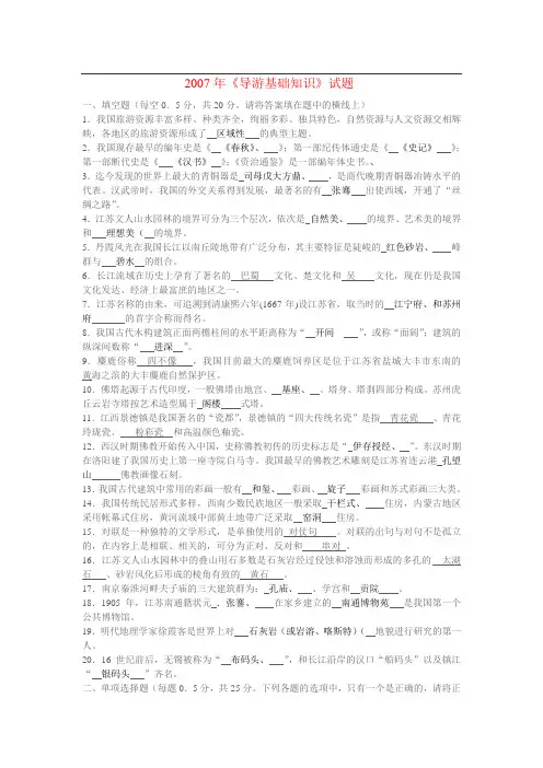 《导游基础知识》试题及参考答案 2