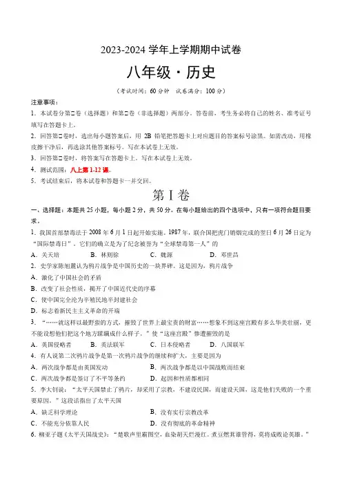 2023-2024学年八年级上学期期中历史试卷