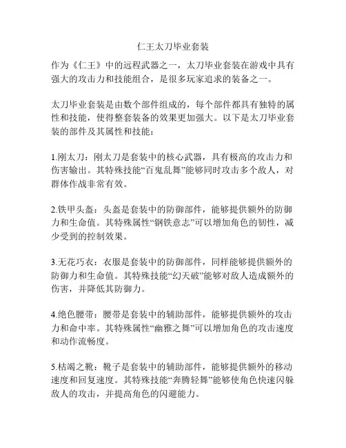 仁王太刀毕业套装