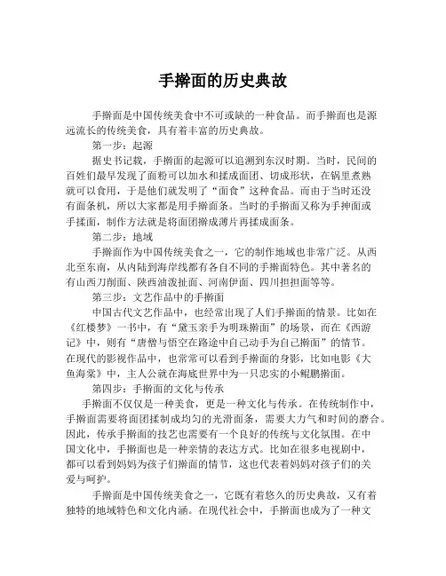 手擀面的历史典故