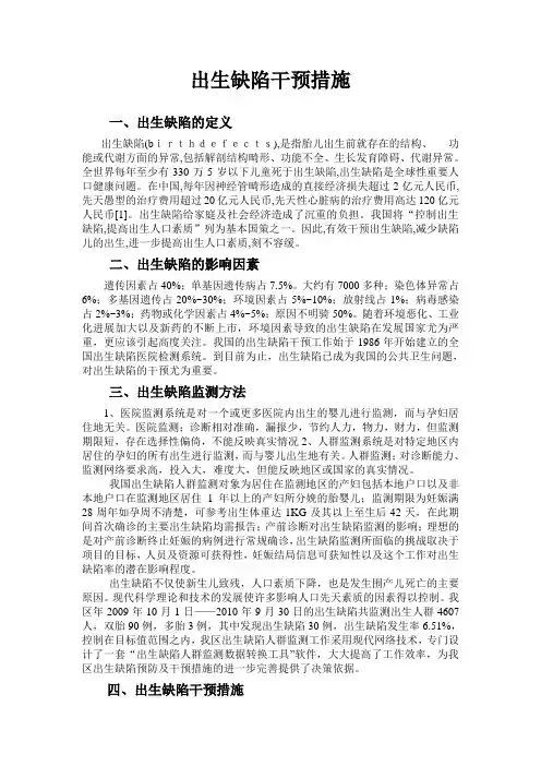 出生缺陷干预措施