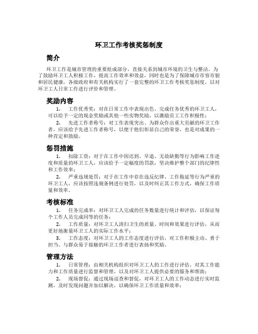 环卫工作考核奖惩制度