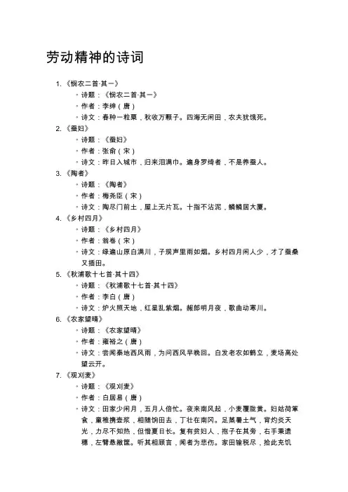劳动精神的诗词