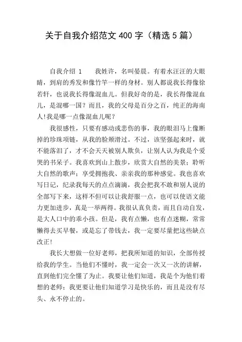 关于自我介绍范文400字(精选5篇)