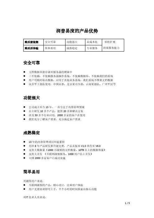 003_润普易度的产品优势和功能优势