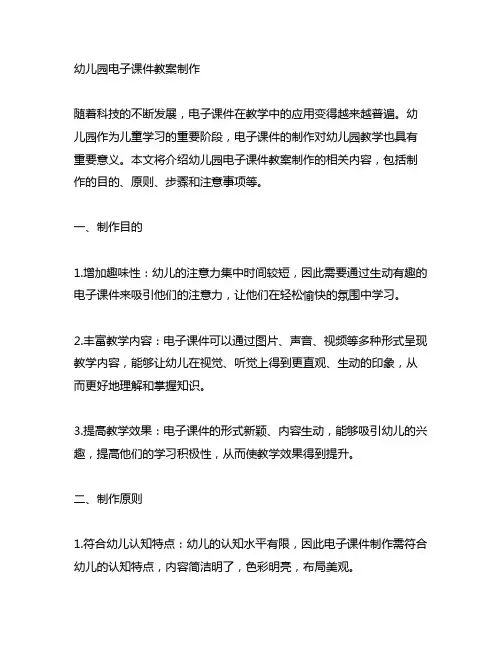幼儿园电子课件教案制作 幼儿园课件
