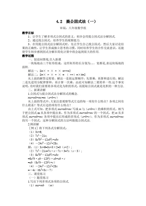 提公因式法-完整版教学设计