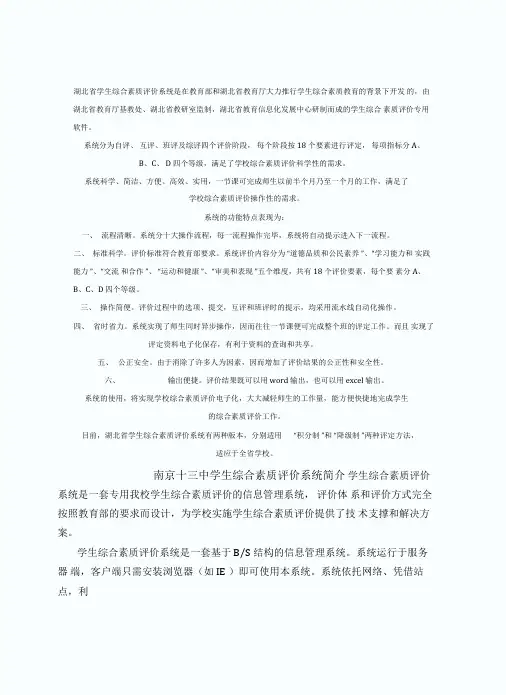 综合素质评价系统简介