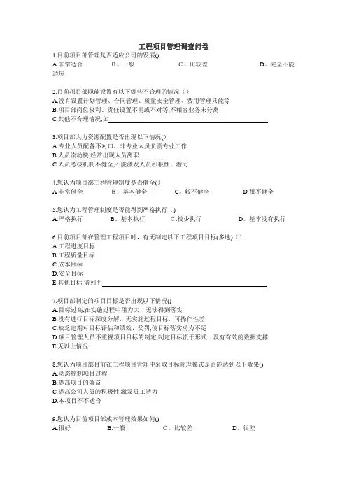 工程项目管理调查问卷