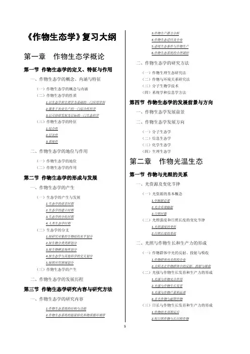 作物生态学资料汇总
