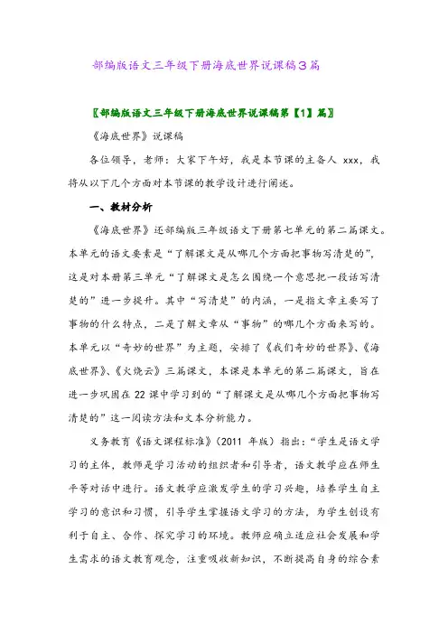 部编版语文三年级下册海底世界说课稿3篇