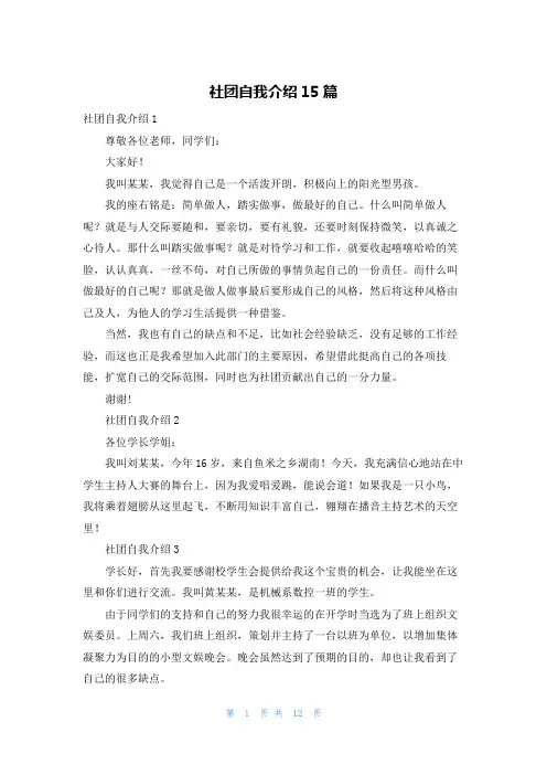 社团自我介绍15篇