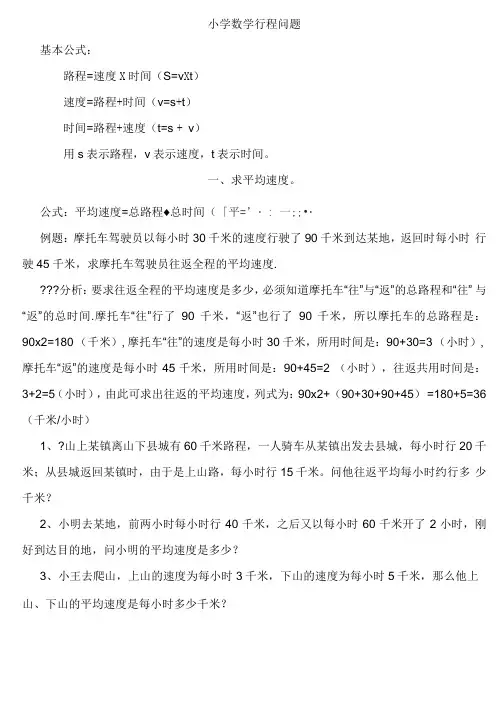小学奥数行程问题汇总