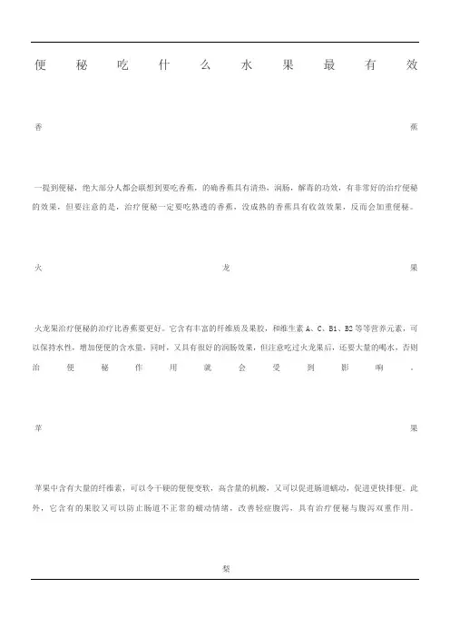 便秘时最有效 的6种水果