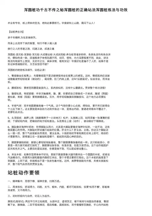 浑圆桩功千古不传之秘浑圆桩的正确站法浑圆桩练法与功效