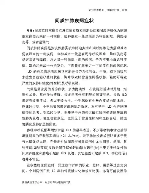 间质性肺疾病症状
