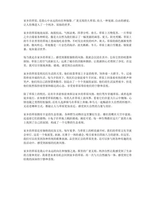 家乡草原风情,广袤无垠