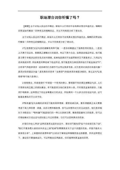 职场潜台词你听懂了吗？