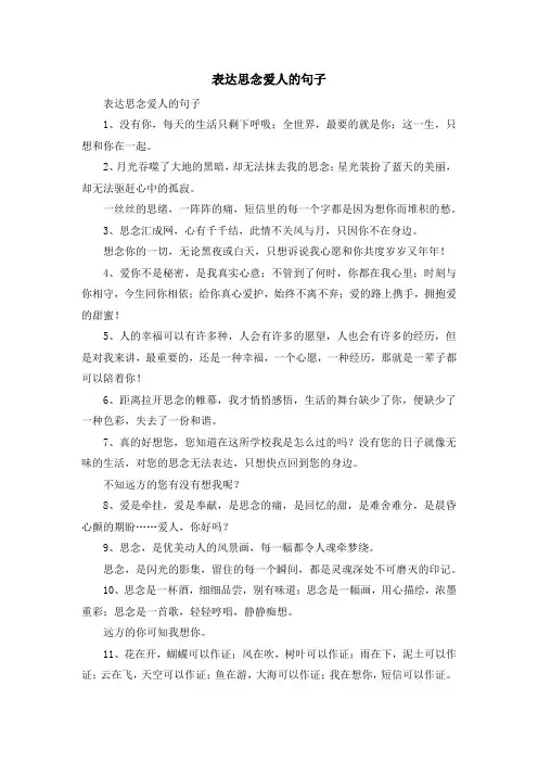 最新-表达思念爱人的句子 精品