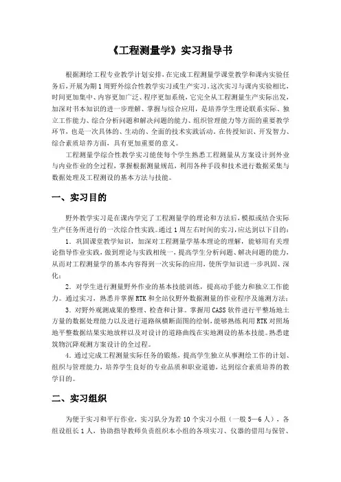 工程测量实习指导书
