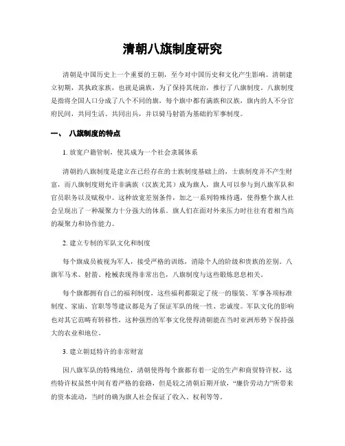 清朝八旗制度研究
