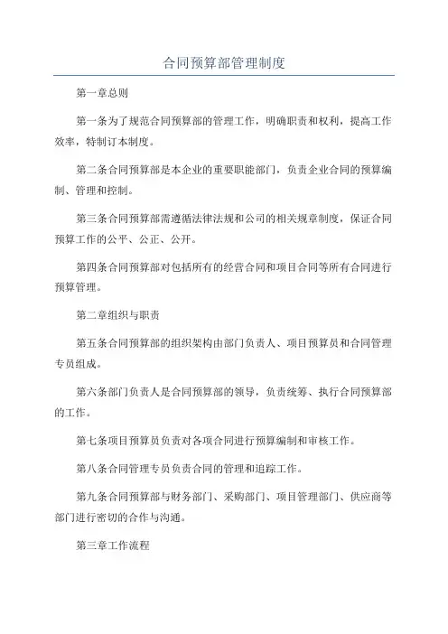 合同预算部管理制度
