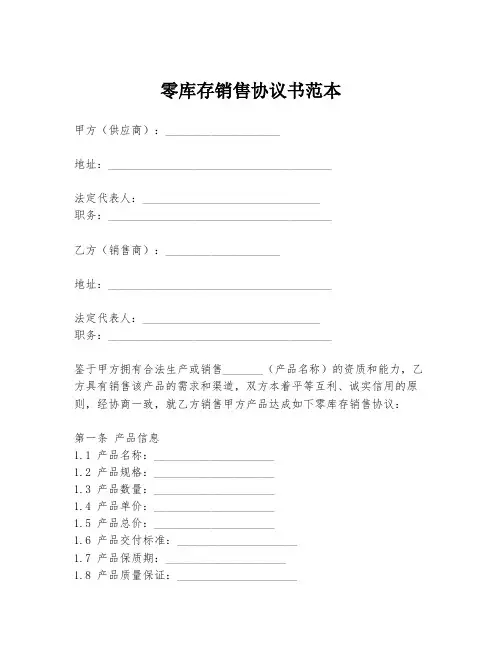 零库存销售协议书范本