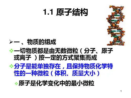 26_材料科学基础有动画11原子结构课件