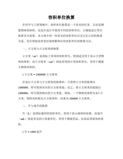 容积单位换算