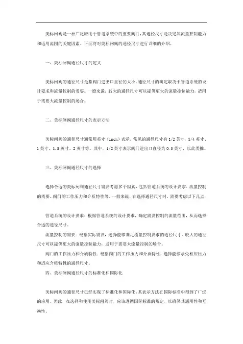 美标闸阀通径尺寸