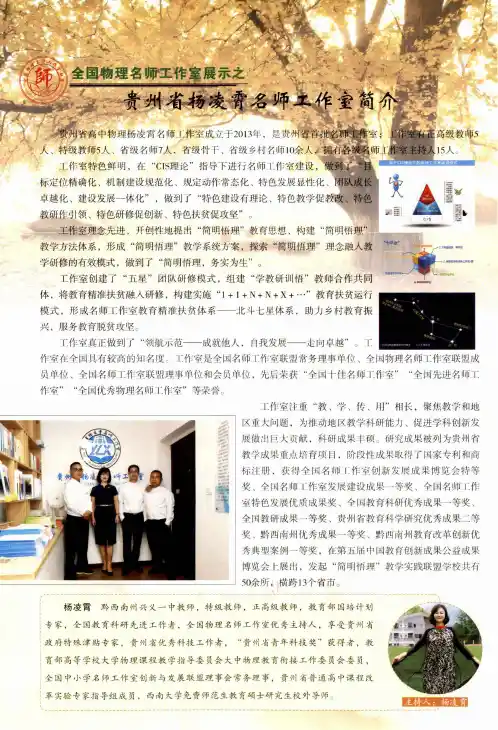全国物理名师工作室展示之贵州省杨凌霄名师工作室简介