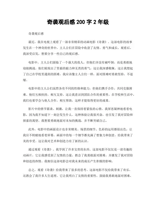 奇袭观后感200字2年级