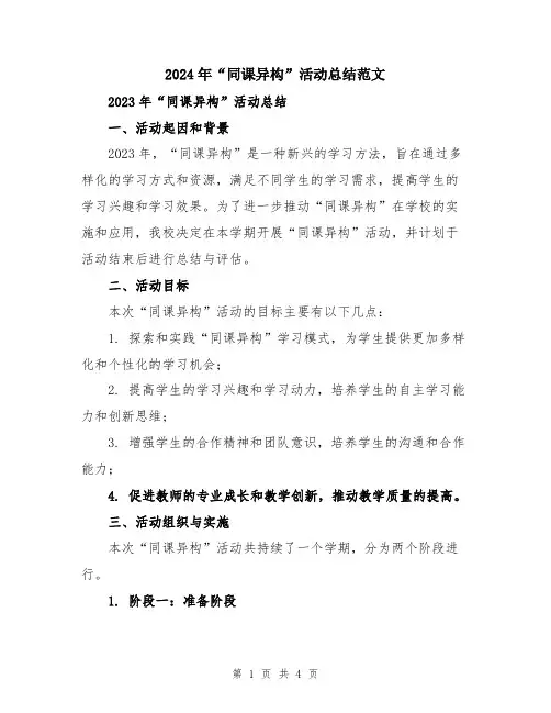 2024年“同课异构”活动总结范文