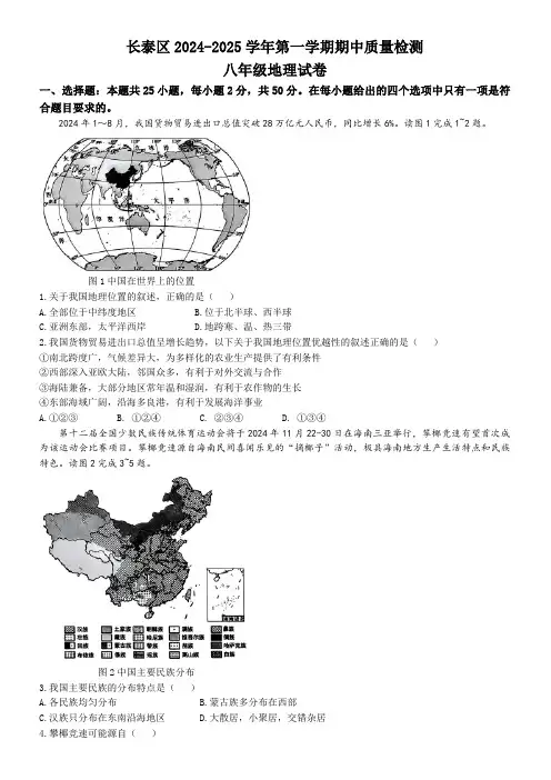 福建省漳州市长泰县2024-2025学年八年级上学期期中考试地理试题(无答案)