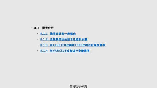 第八章聚类分析与判别分析PPT课件
