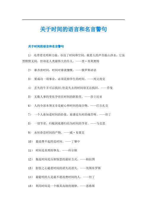 关于时间的语言和名言警句